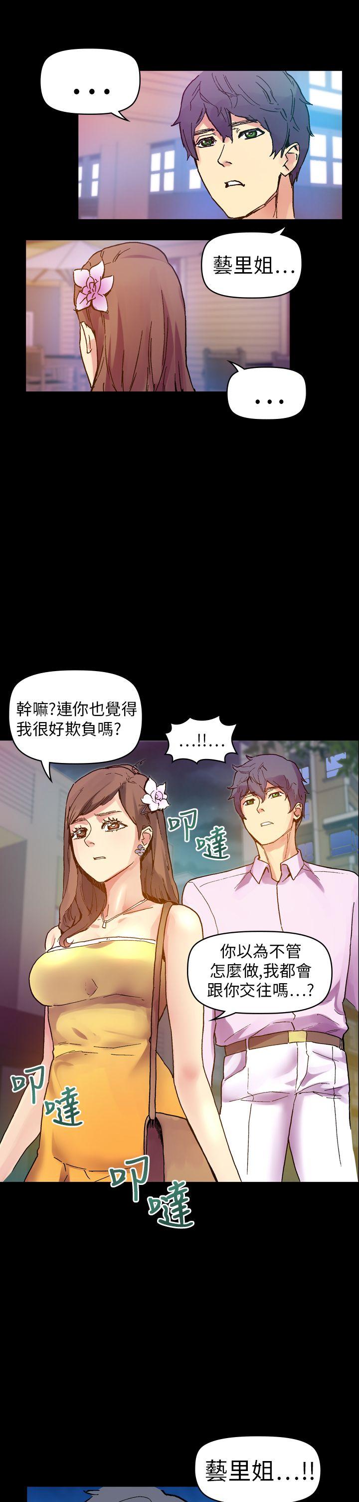 幻想中的她 第14話 第34页