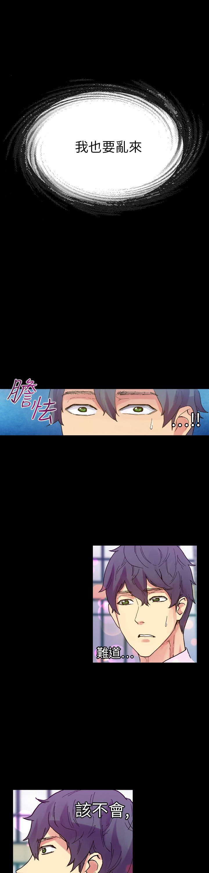 幻想中的她 第14話 第44页