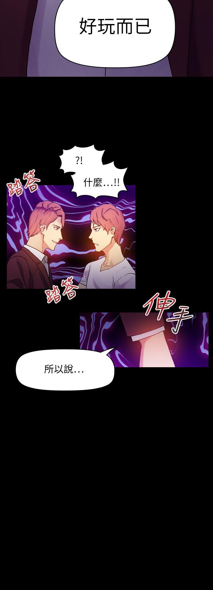 幻想中的她 第20話 第23页