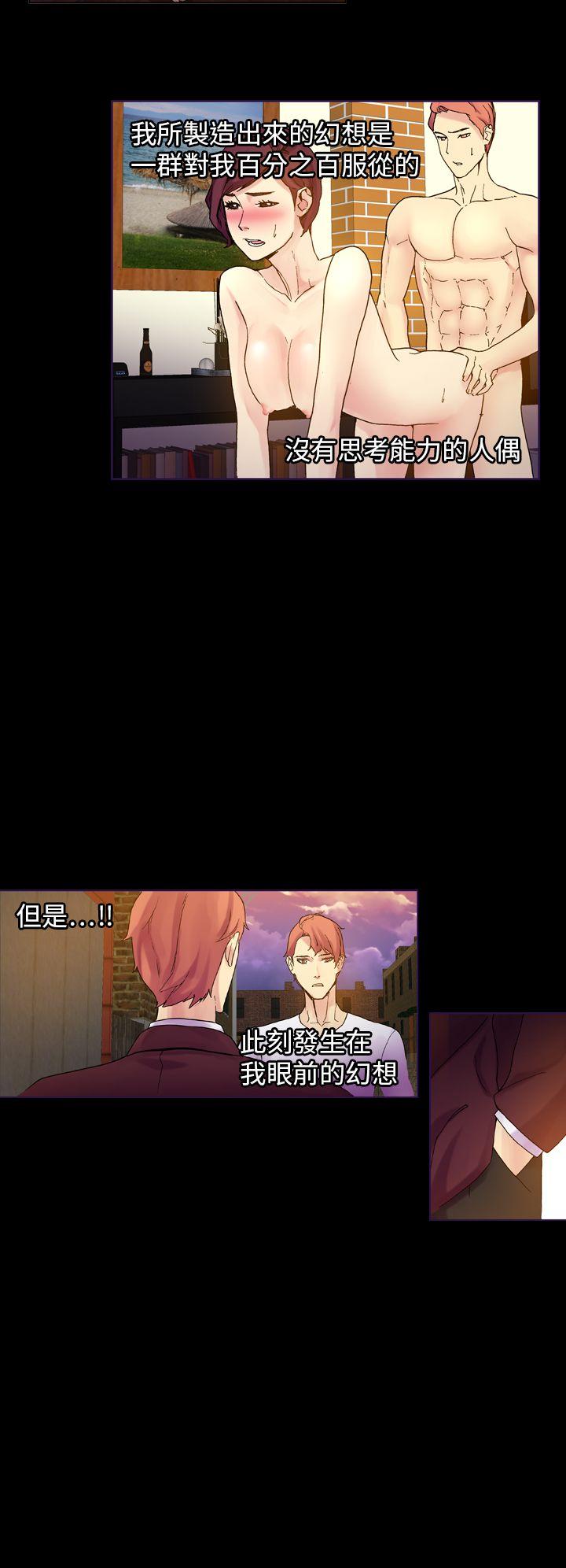 幻想中的她 第20話 第3页