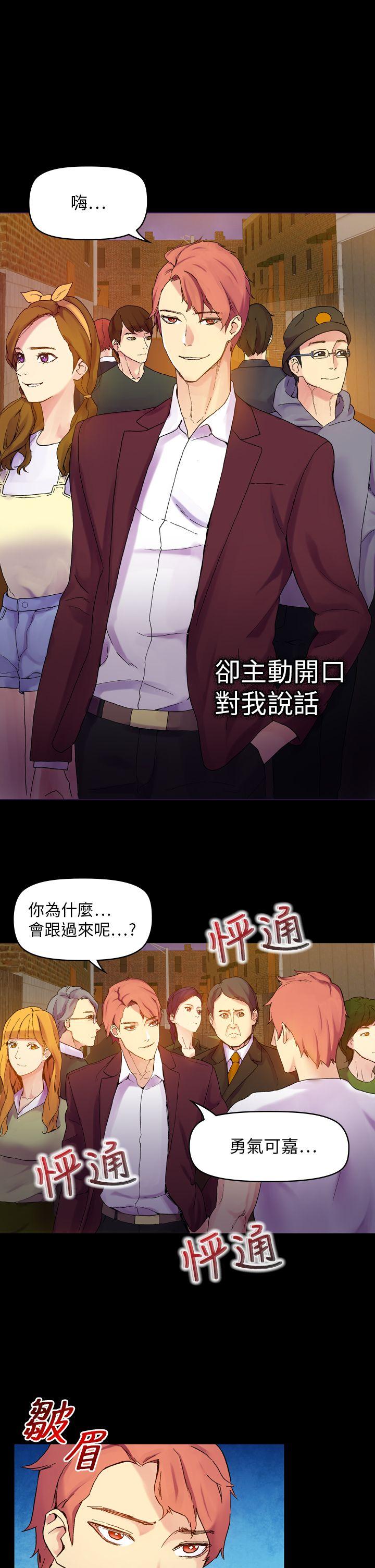 幻想中的她 第20話 第4页