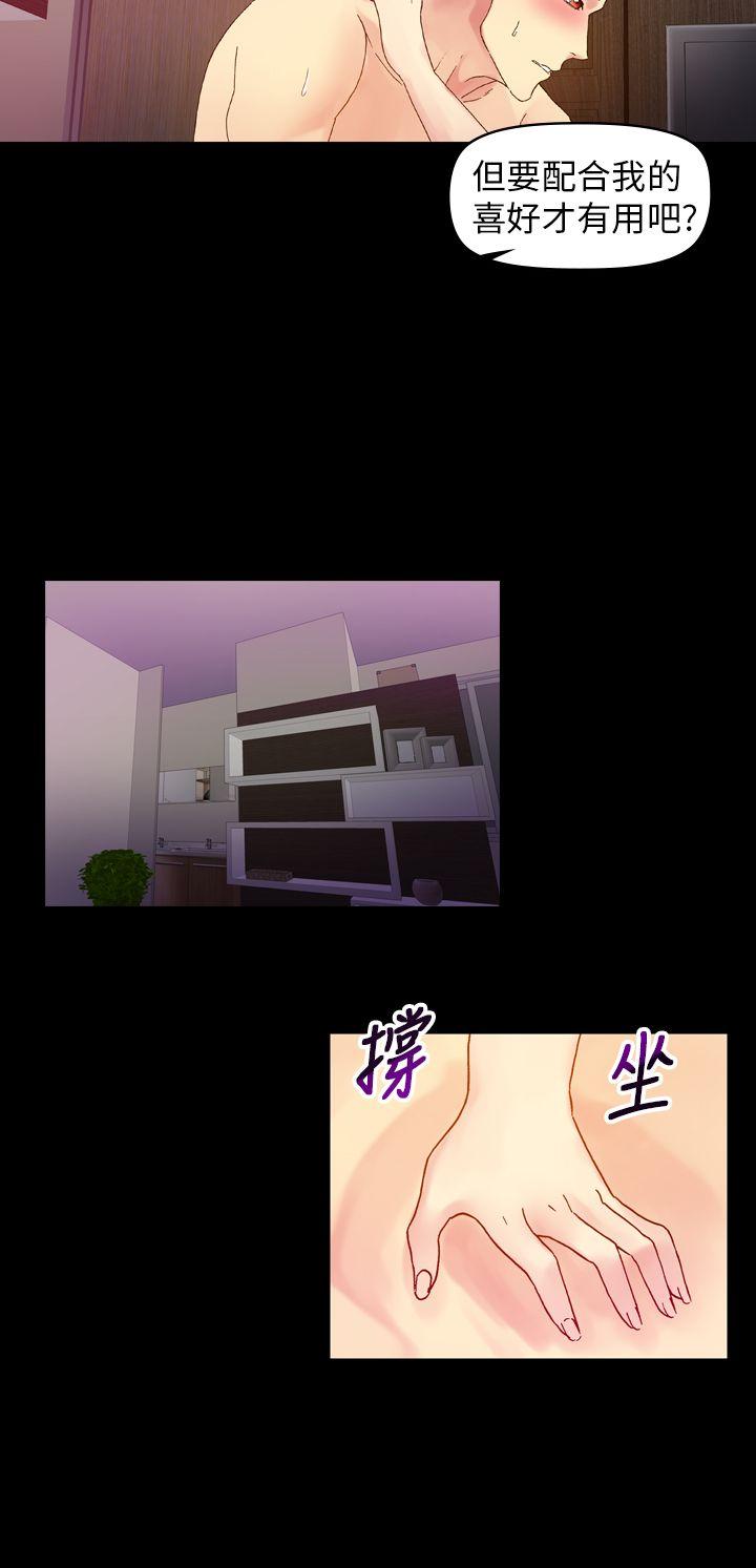 幻想中的她 第20話 第11页