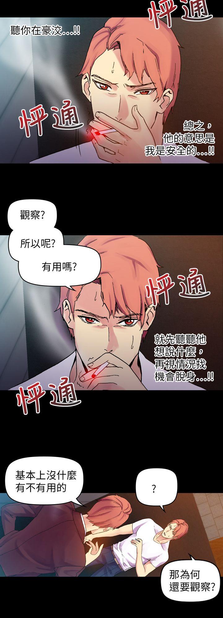 幻想中的她 第20話 第21页