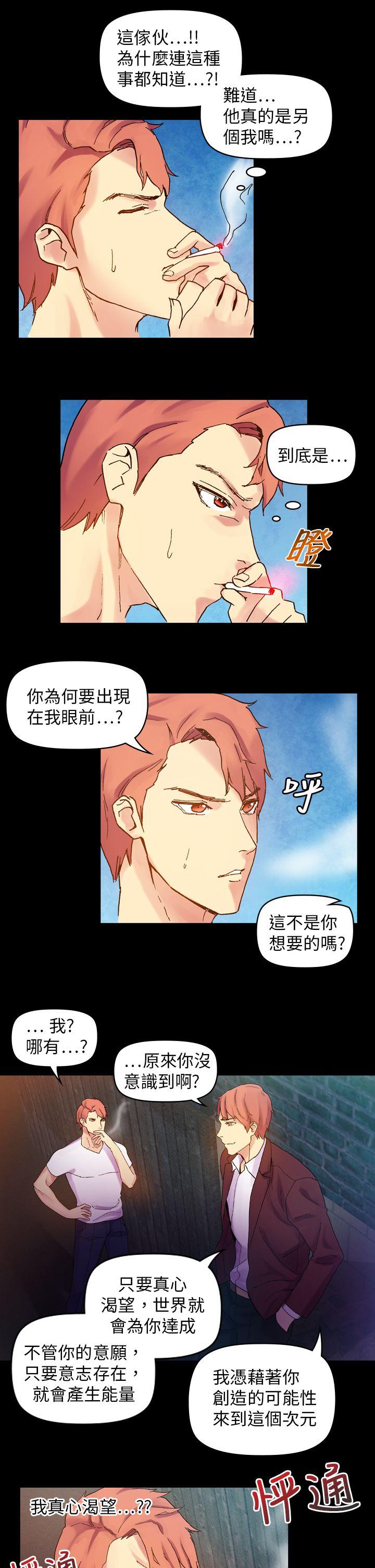 幻想中的她 第20話 第17页