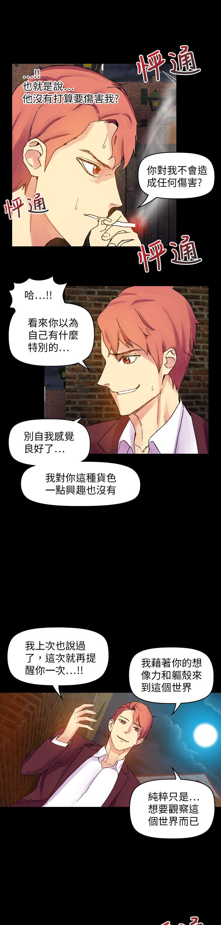 幻想中的她 第20話 第20页