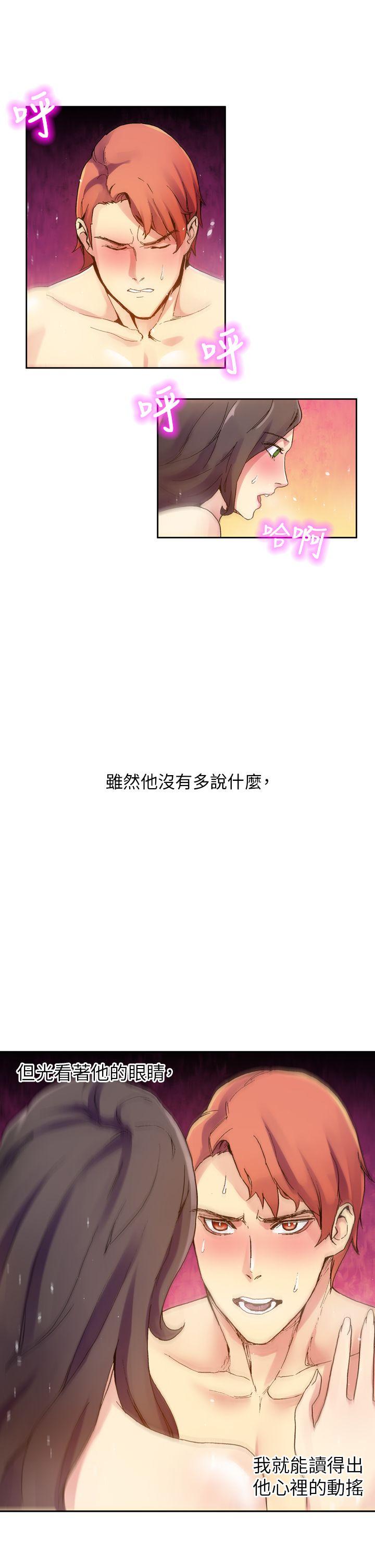 幻想中的她 最終話 第11页