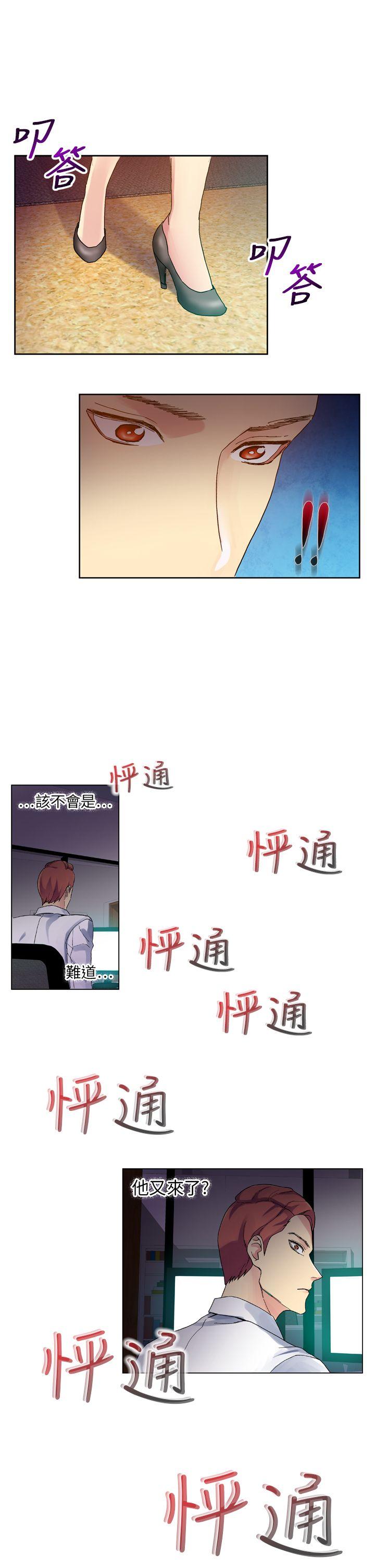 幻想中的她 最終話 第21页