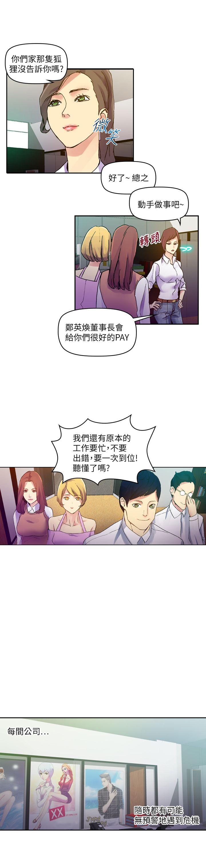 幻想中的她 最終話 第25页