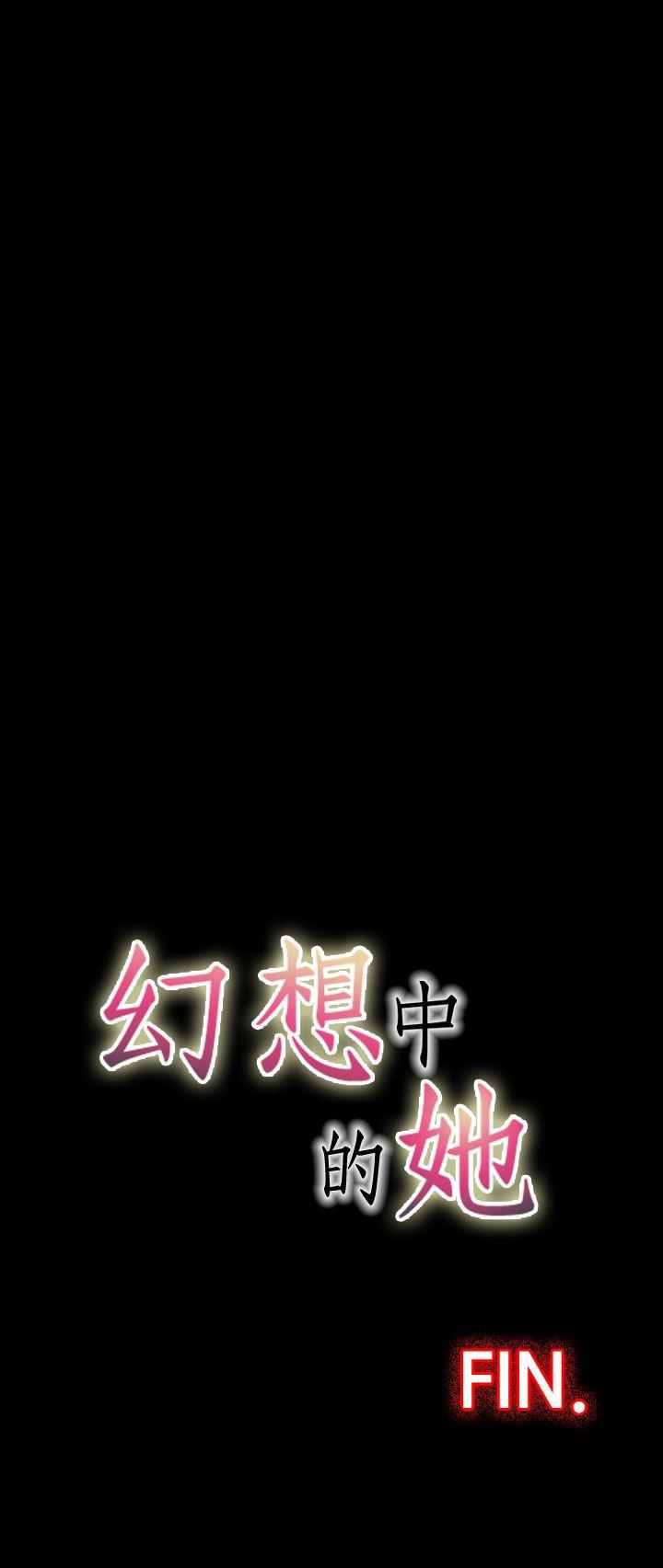幻想中的她 最終話 第41页