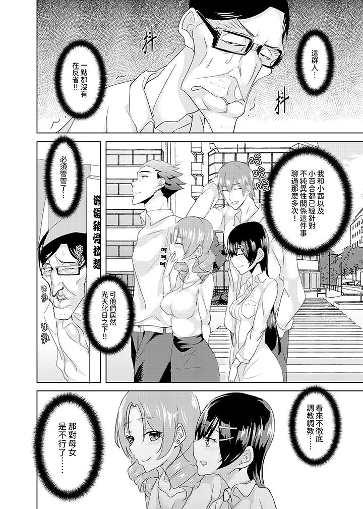 放學後的突擊SEX檢查～居然濕成這樣…妳被開除了！ 第10話 第11页