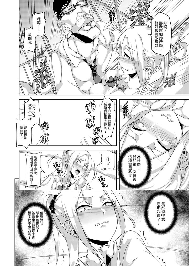 放學後的突擊SEX檢查～居然濕成這樣…妳被開除了！ 第10話 第3页