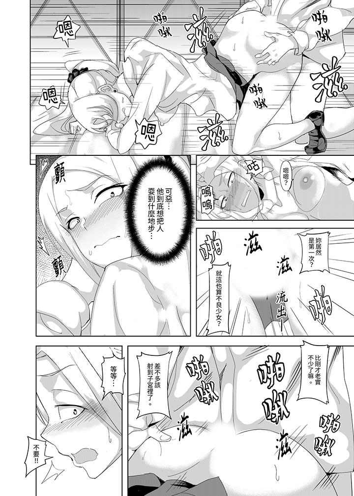 放學後的突擊SEX檢查～居然濕成這樣…妳被開除了！ 第10話 第7页