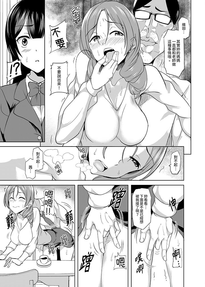 放學後的突擊SEX檢查～居然濕成這樣…妳被開除了！ 第11話 第4页