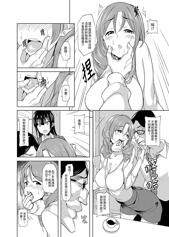 放學後的突擊SEX檢查～居然濕成這樣…妳被開除了！ 第11話 第3页