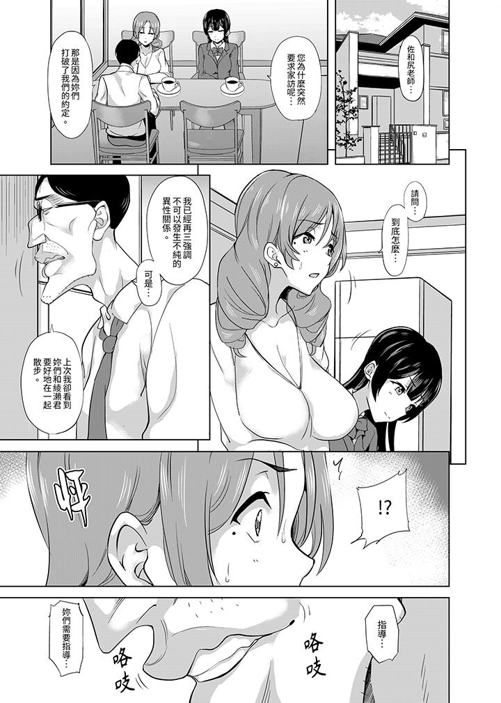 放學後的突擊SEX檢查～居然濕成這樣…妳被開除了！ 第11話 第2页