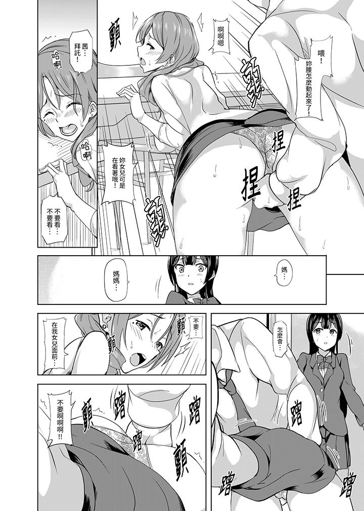 放學後的突擊SEX檢查～居然濕成這樣…妳被開除了！ 第11話 第5页