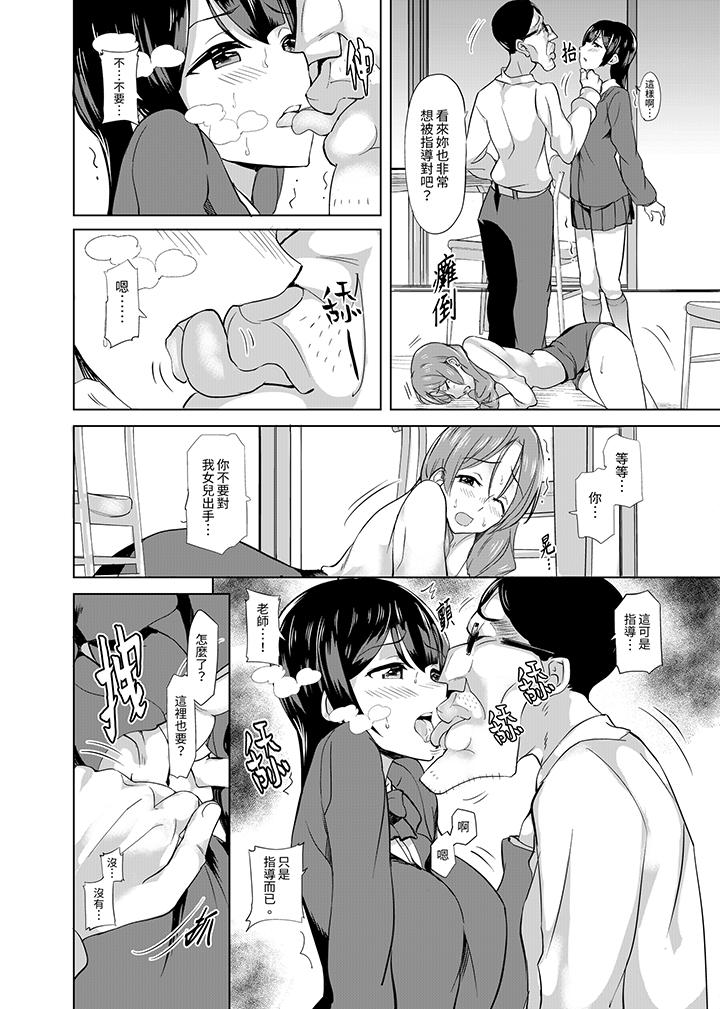 放學後的突擊SEX檢查～居然濕成這樣…妳被開除了！ 第11話 第7页