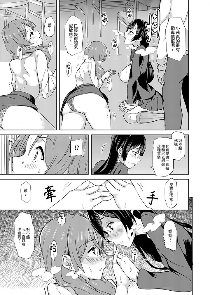 放學後的突擊SEX檢查～居然濕成這樣…妳被開除了！ 第11話 第10页