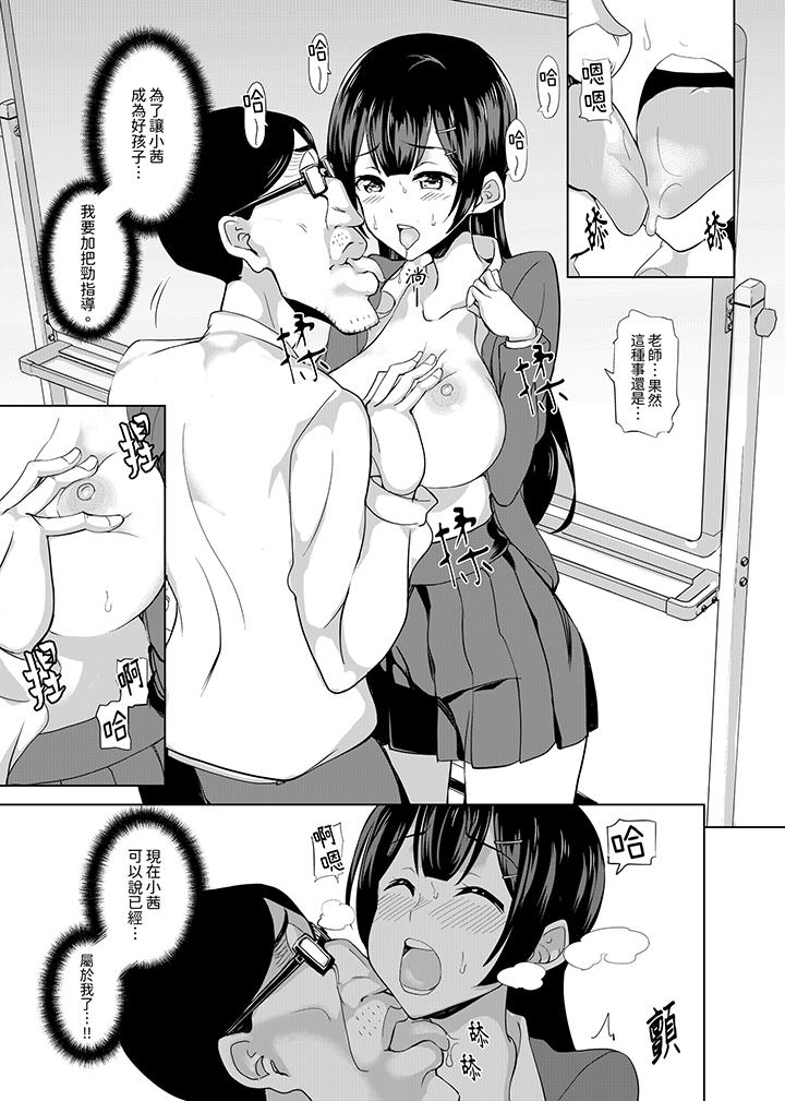放學後的突擊SEX檢查～居然濕成這樣…妳被開除了！ 最終話 第10页