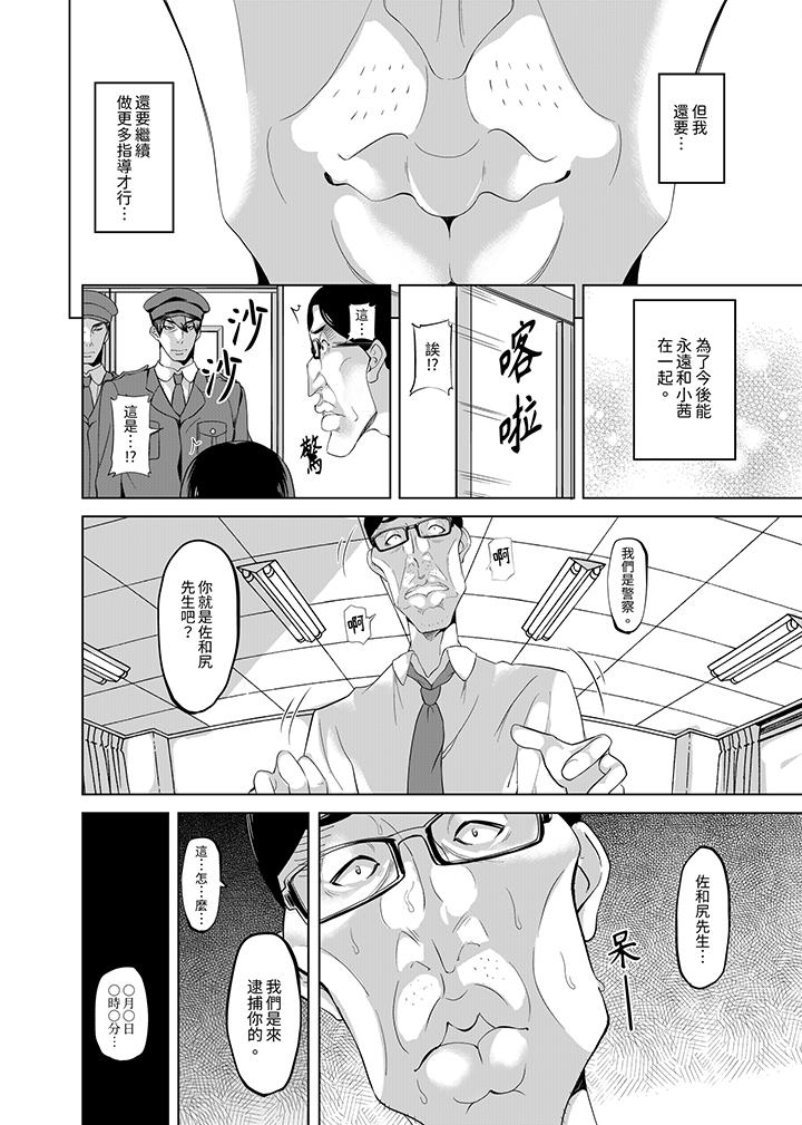 放學後的突擊SEX檢查～居然濕成這樣…妳被開除了！ 最終話 第11页