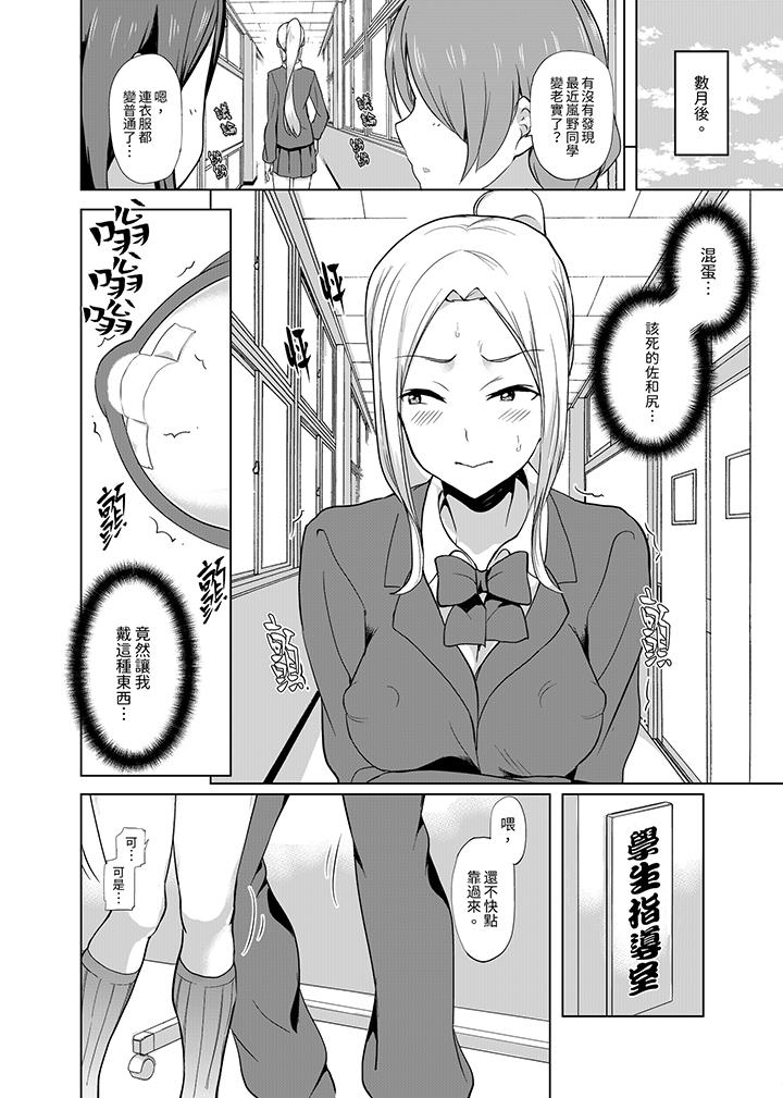 放學後的突擊SEX檢查～居然濕成這樣…妳被開除了！ 最終話 第9页