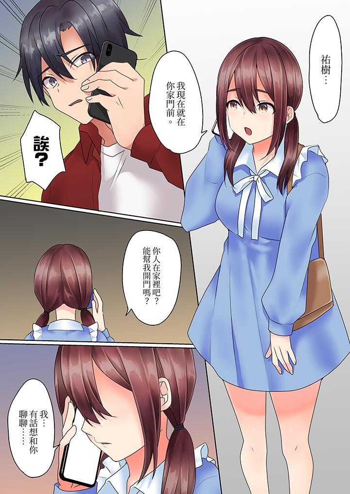 來自家庭教師的性誘惑「我們…做到套套用光吧」 第10話 第9页