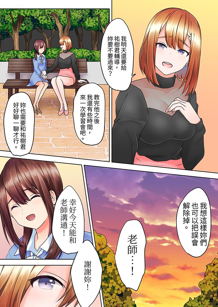 來自家庭教師的性誘惑「我們…做到套套用光吧」 第11話 第6页