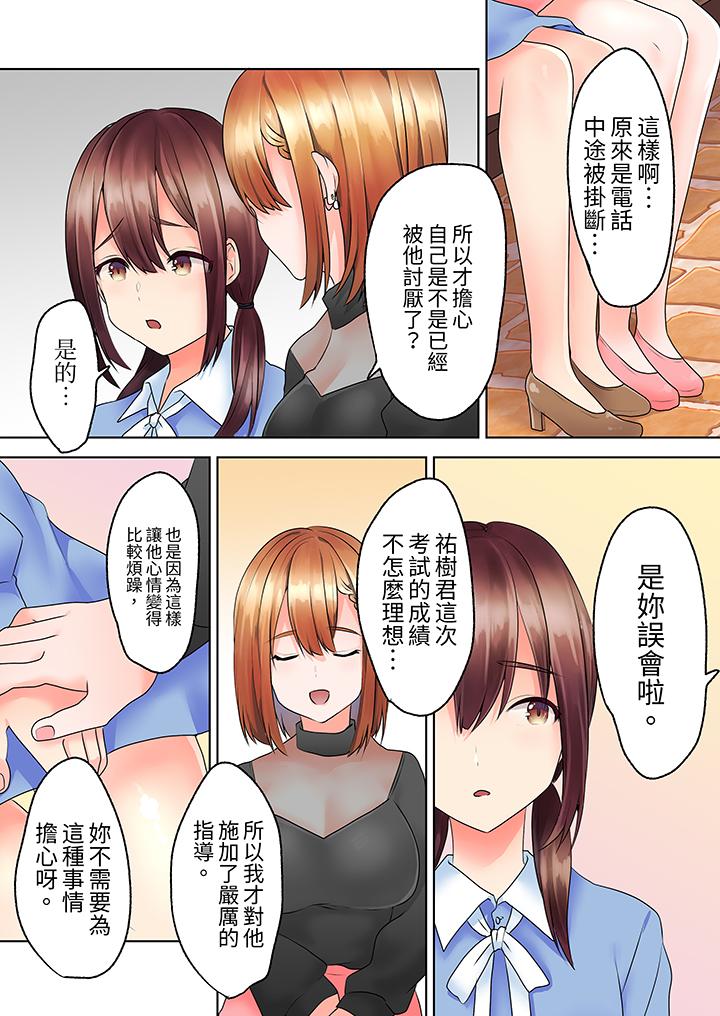 來自家庭教師的性誘惑「我們…做到套套用光吧」 第11話 第5页