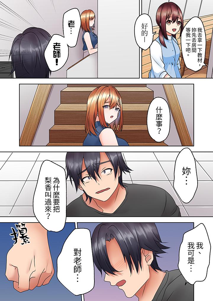 來自家庭教師的性誘惑「我們…做到套套用光吧」 第12話 最終話 第11页