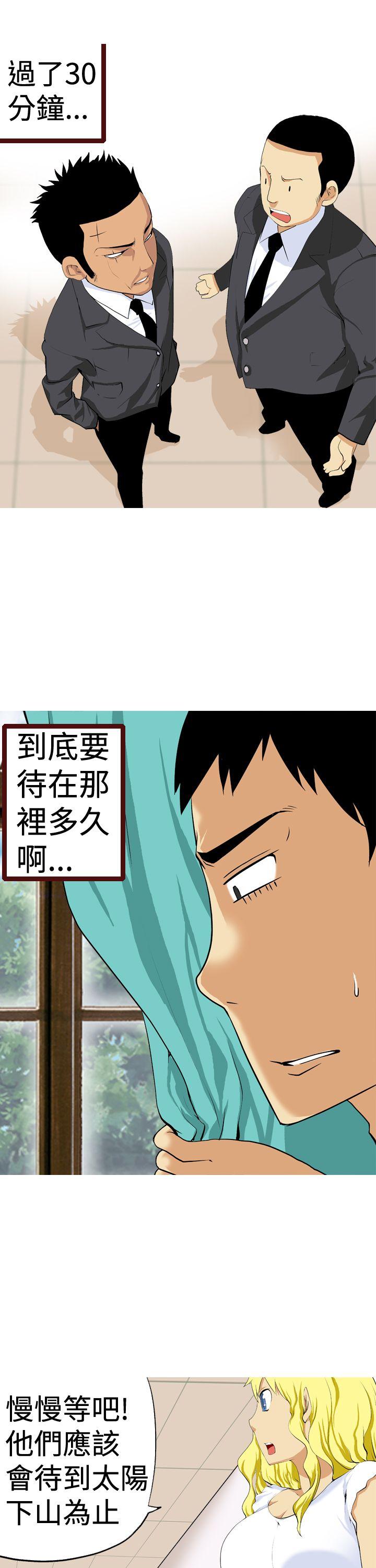 目标就是妳内裤 第13話 第3页