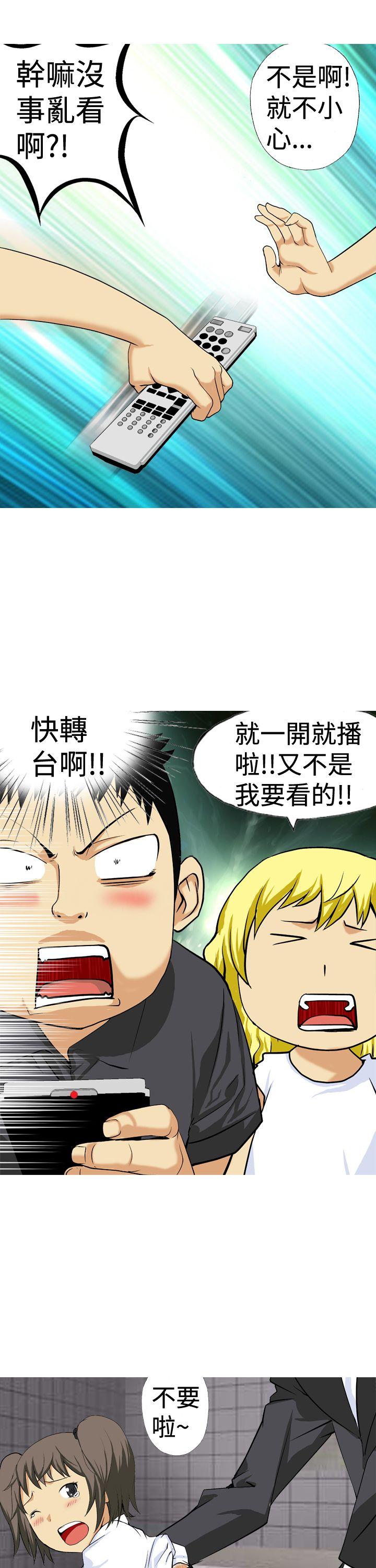 目标就是妳内裤 第13話 第9页