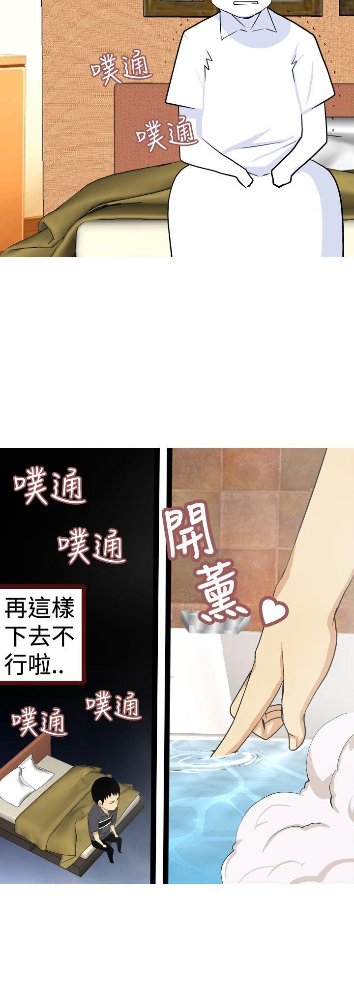 目标就是妳内裤 第14話 第4页