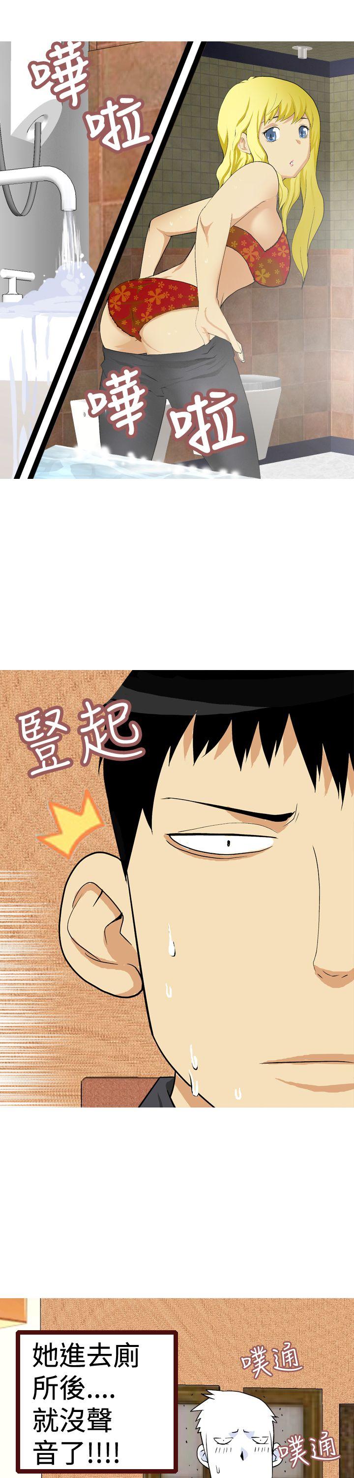 目标就是妳内裤 第14話 第3页