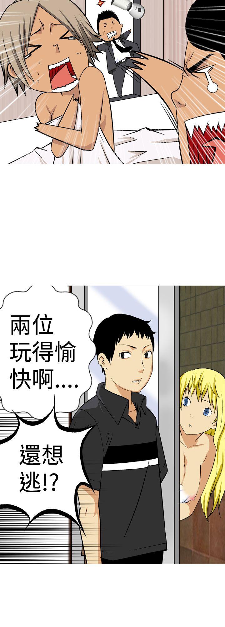 目标就是妳内裤 第15話 第4页