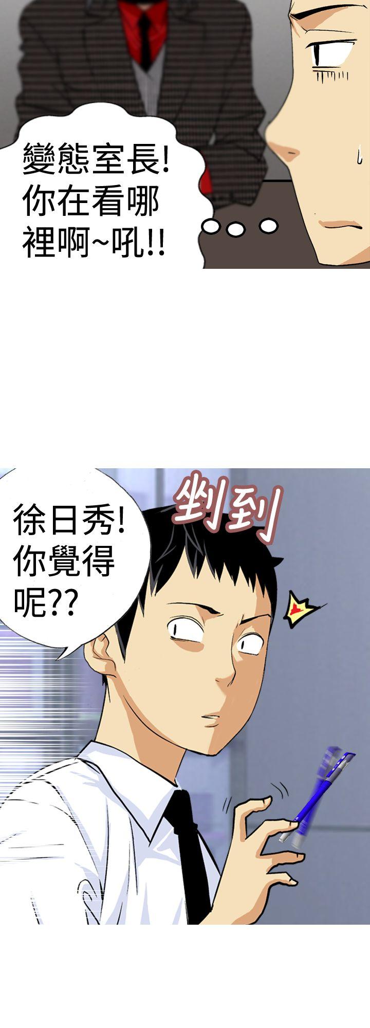 目标就是妳内裤 第15話 第12页