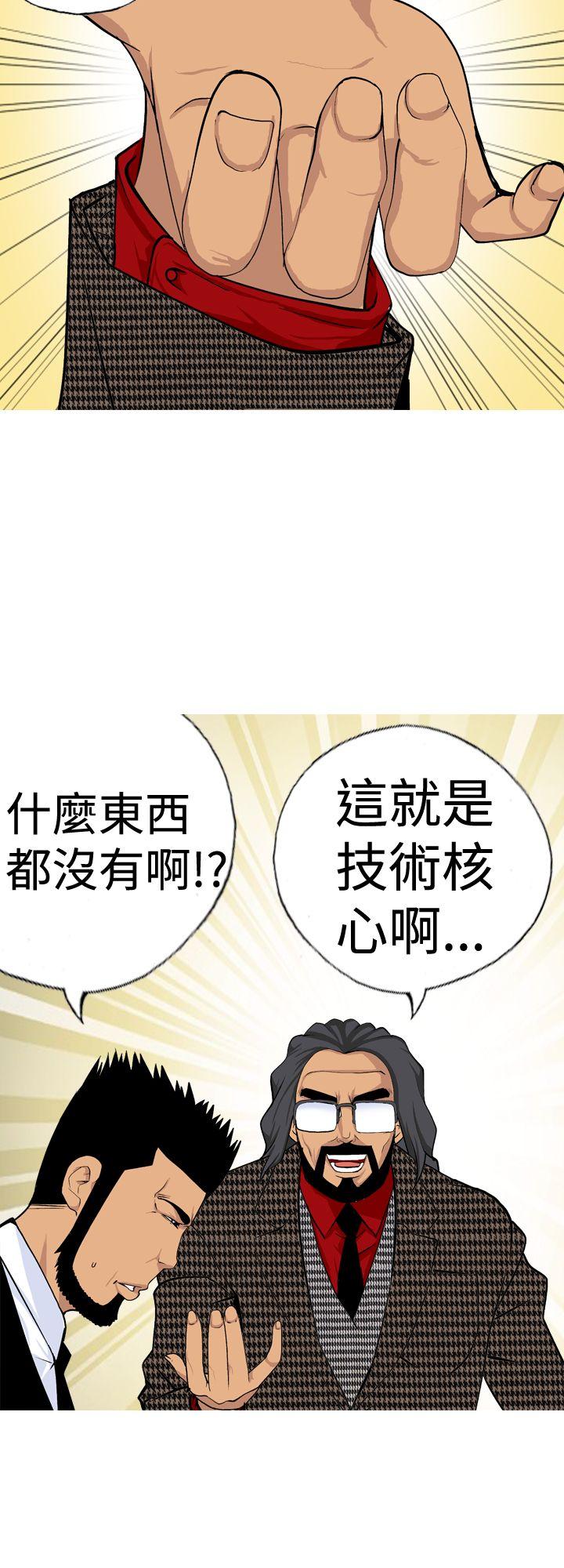 目标就是妳内裤 第16話 第2页
