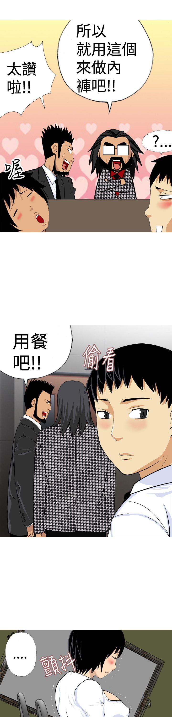目标就是妳内裤 第16話 第7页