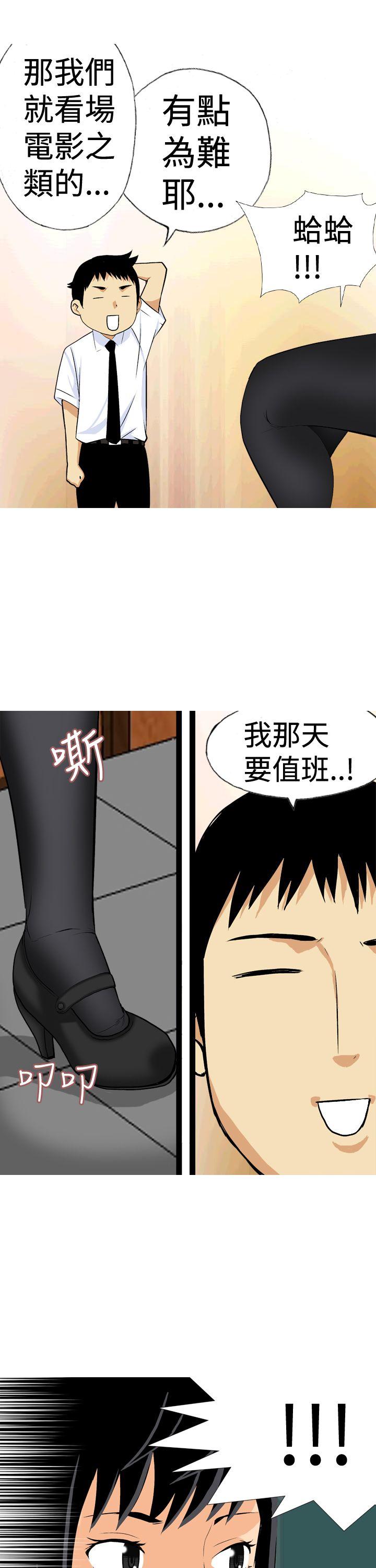 目标就是妳内裤 第16話 第13页