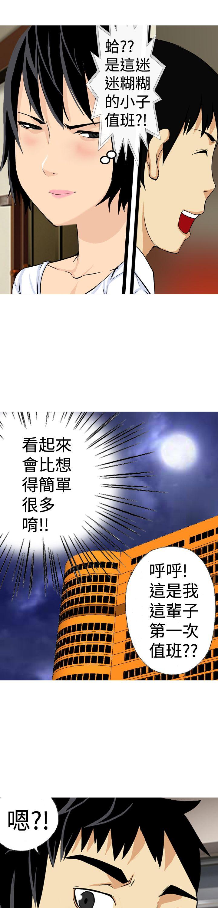 目标就是妳内裤 第16話 第15页