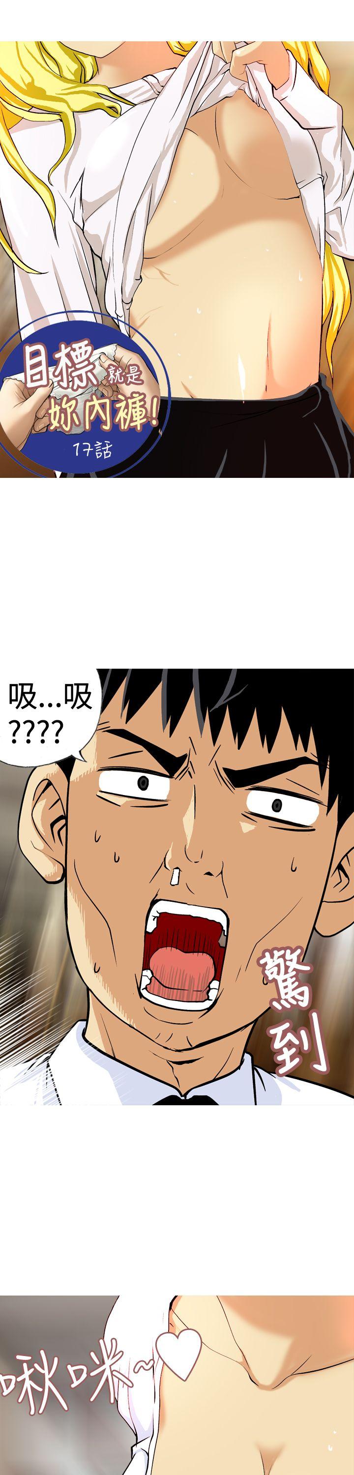 目标就是妳内裤 第17話 第1页