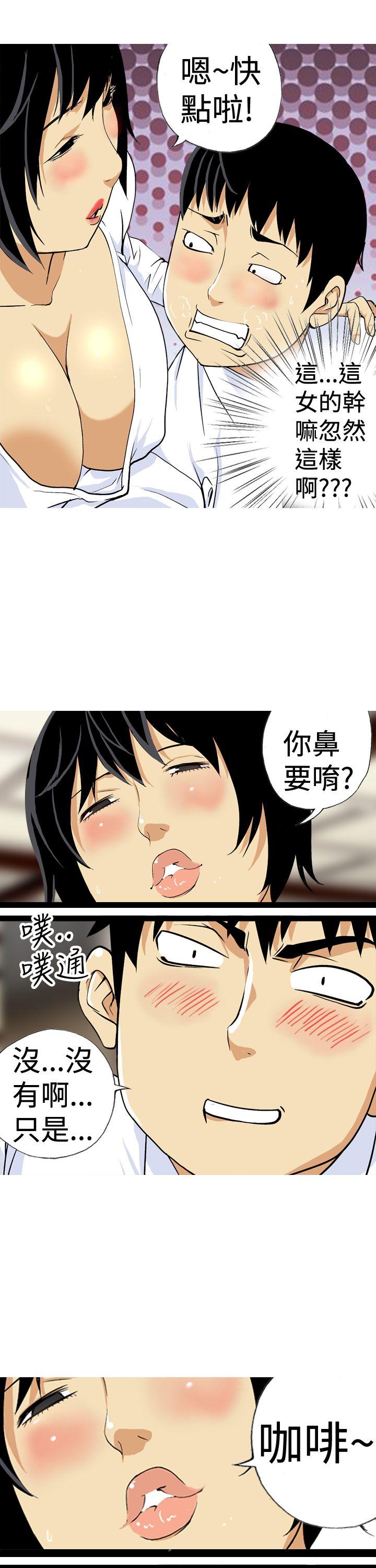 目标就是妳内裤 第17話 第3页