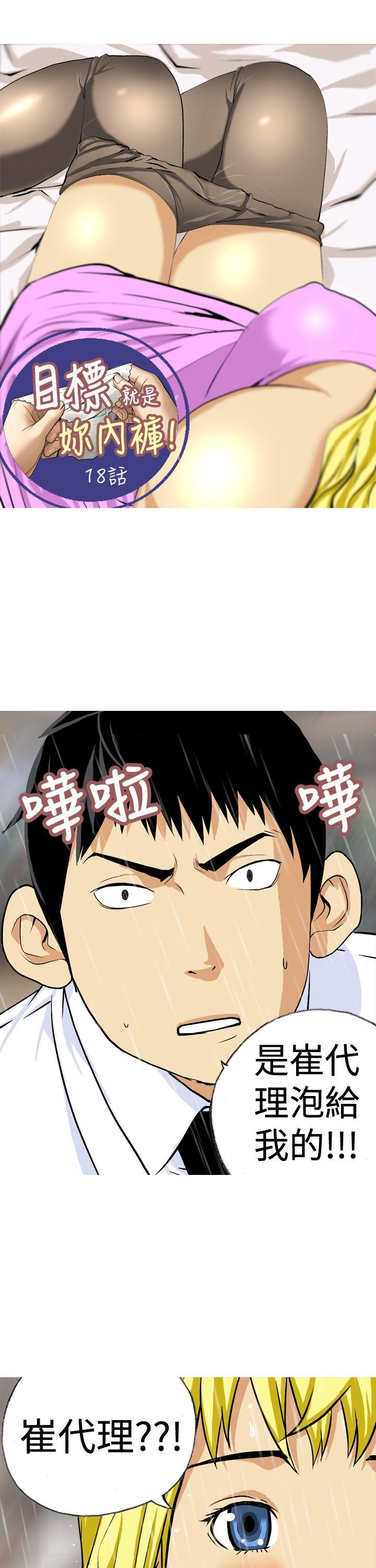 目标就是妳内裤 第18話 第1页
