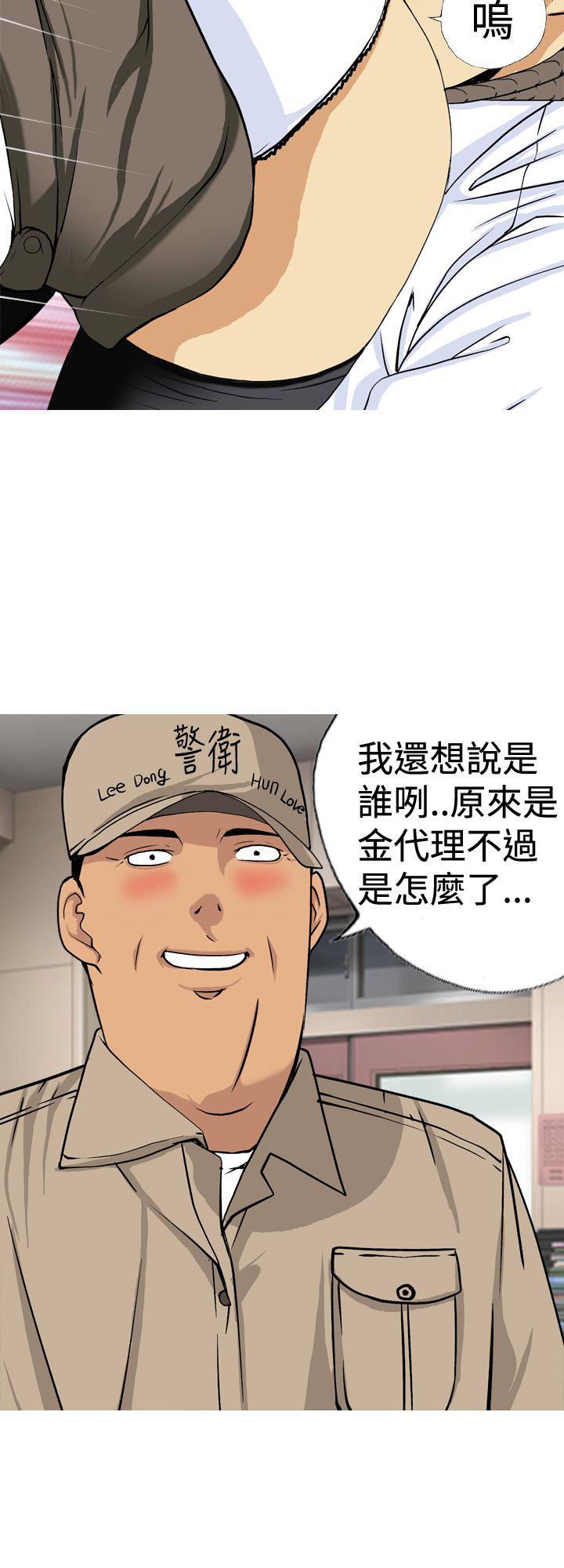 目标就是妳内裤 第19話 第6页