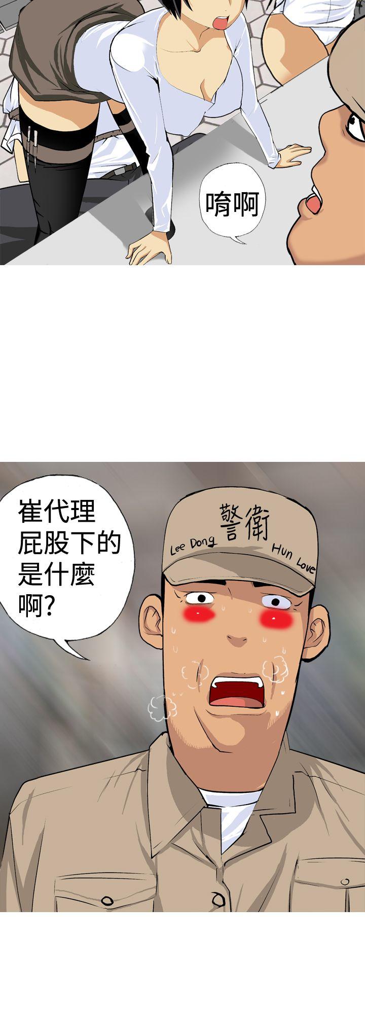 目标就是妳内裤 第19話 第10页