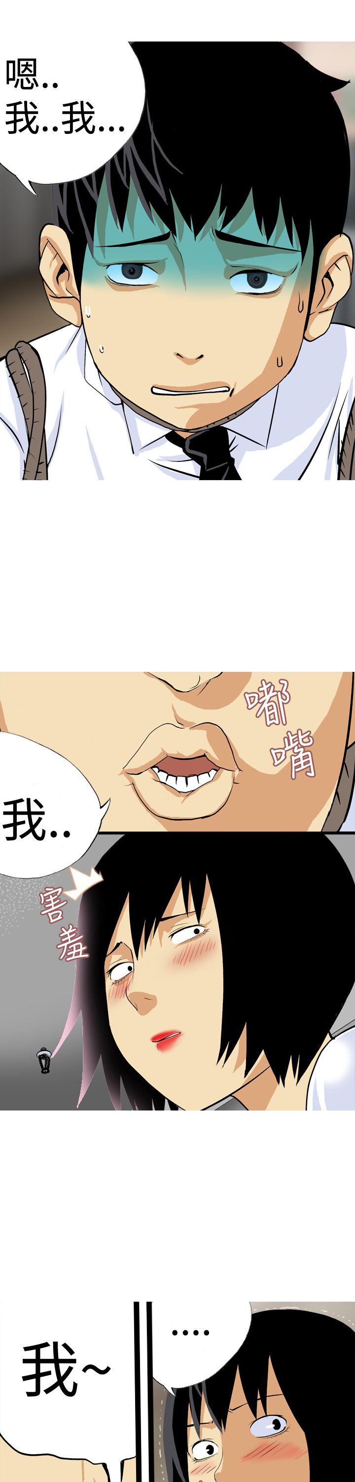 目标就是妳内裤 第19話 第13页