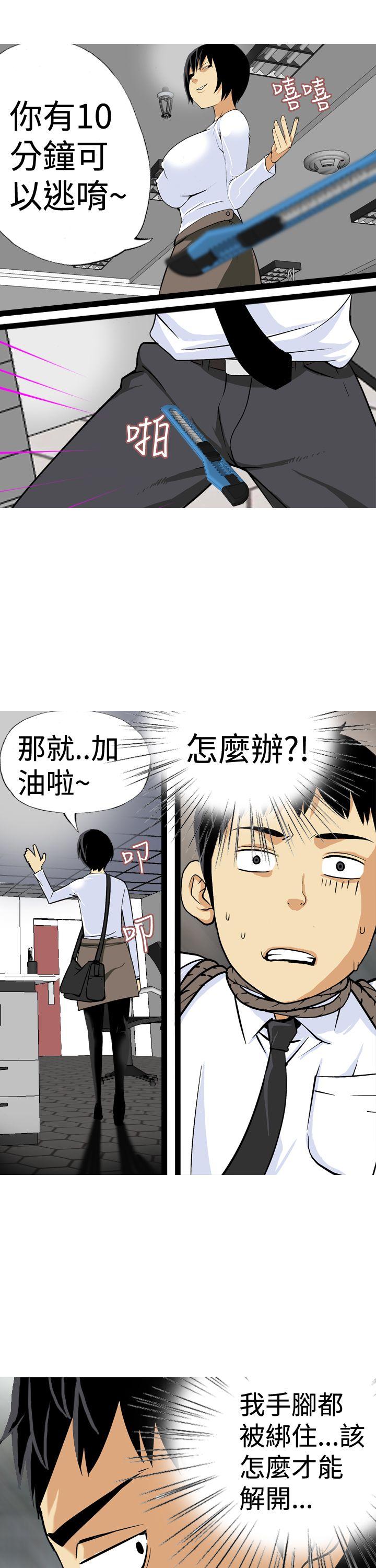 目标就是妳内裤 第19話 第17页