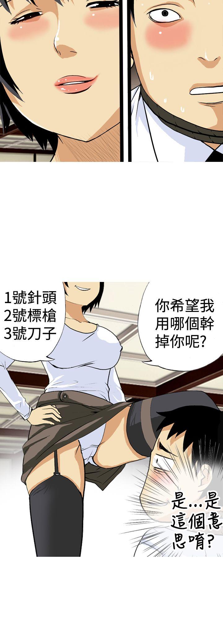 目标就是妳内裤 第19話 第2页