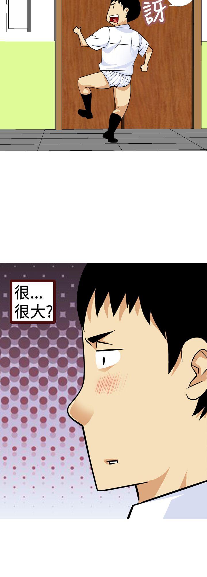 目标就是妳内裤 第10話 第6页