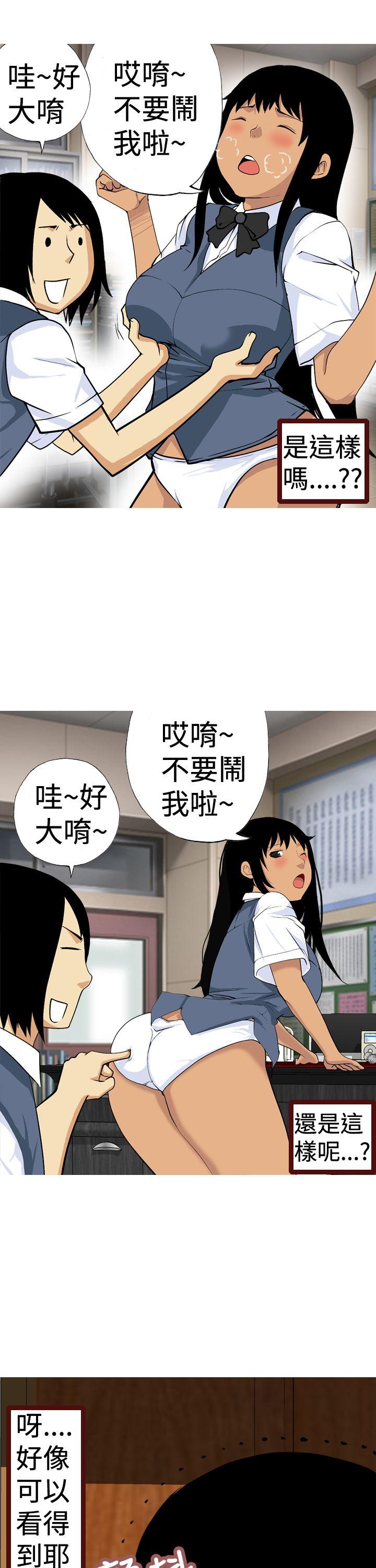 目标就是妳内裤 第10話 第7页