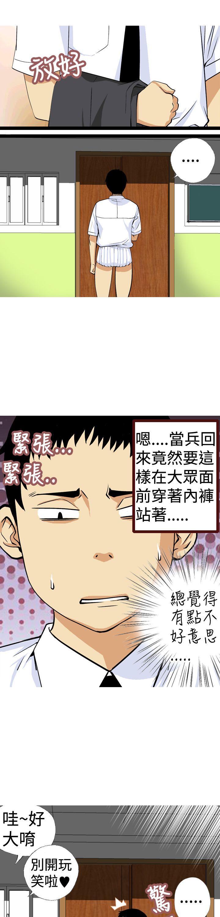 目标就是妳内裤 第10話 第5页